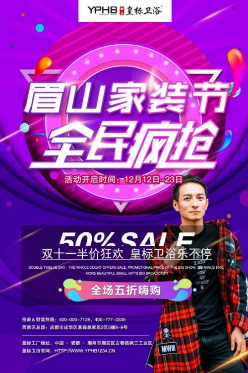 寒冷將至溫暖過冬丨眉山皇標衛浴年末狂歡活動火熱進行