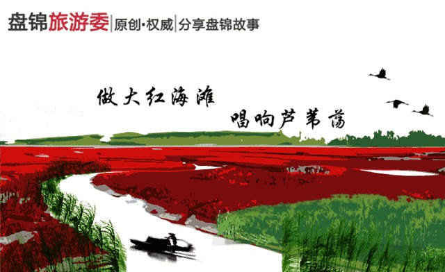 深度游盤錦｜秋高氣爽，秋葉黃！紅灘紅！初秋與盤錦最撩人的相遇！