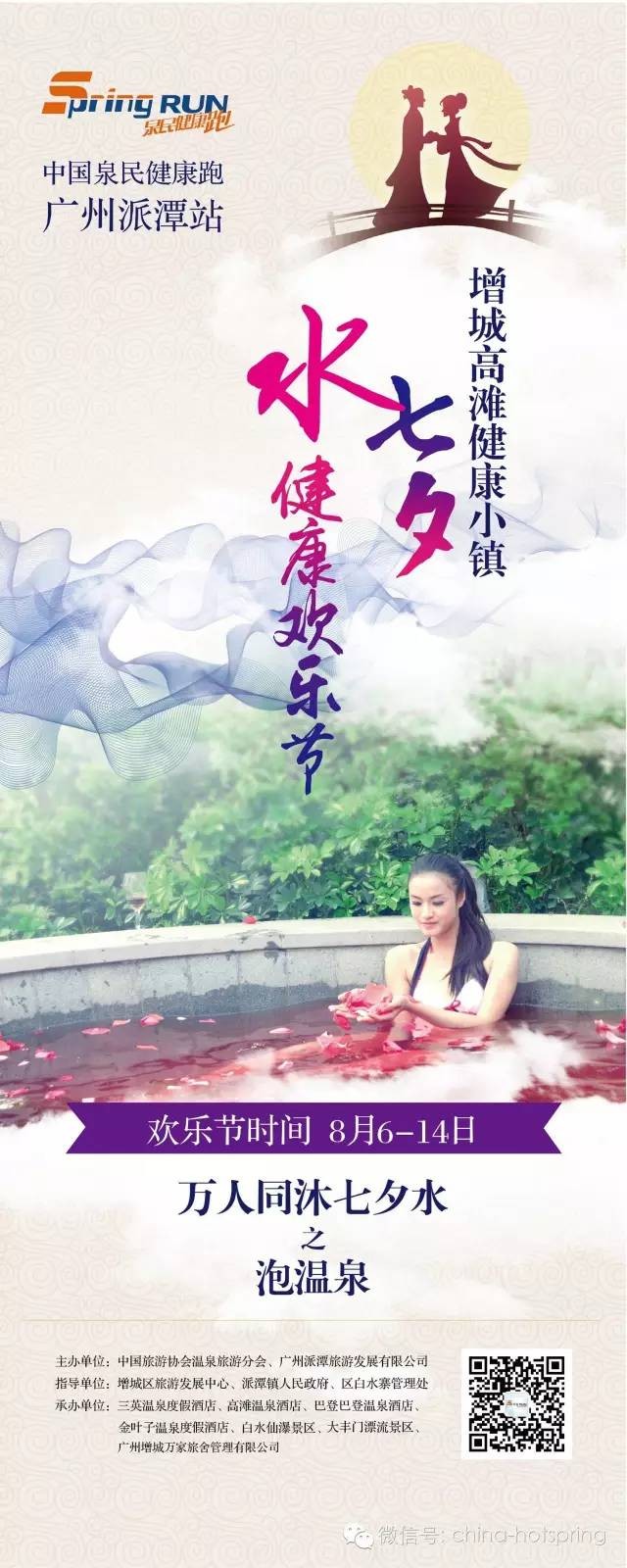不用羨慕增城也有泉民健康跑啦！組隊走起RunRunRun..