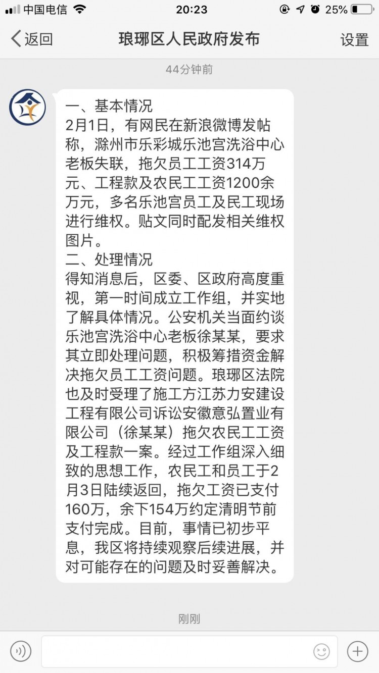 滁州樂彩城樂池宮老板失聯(lián)事件后續(xù)官方回復來了