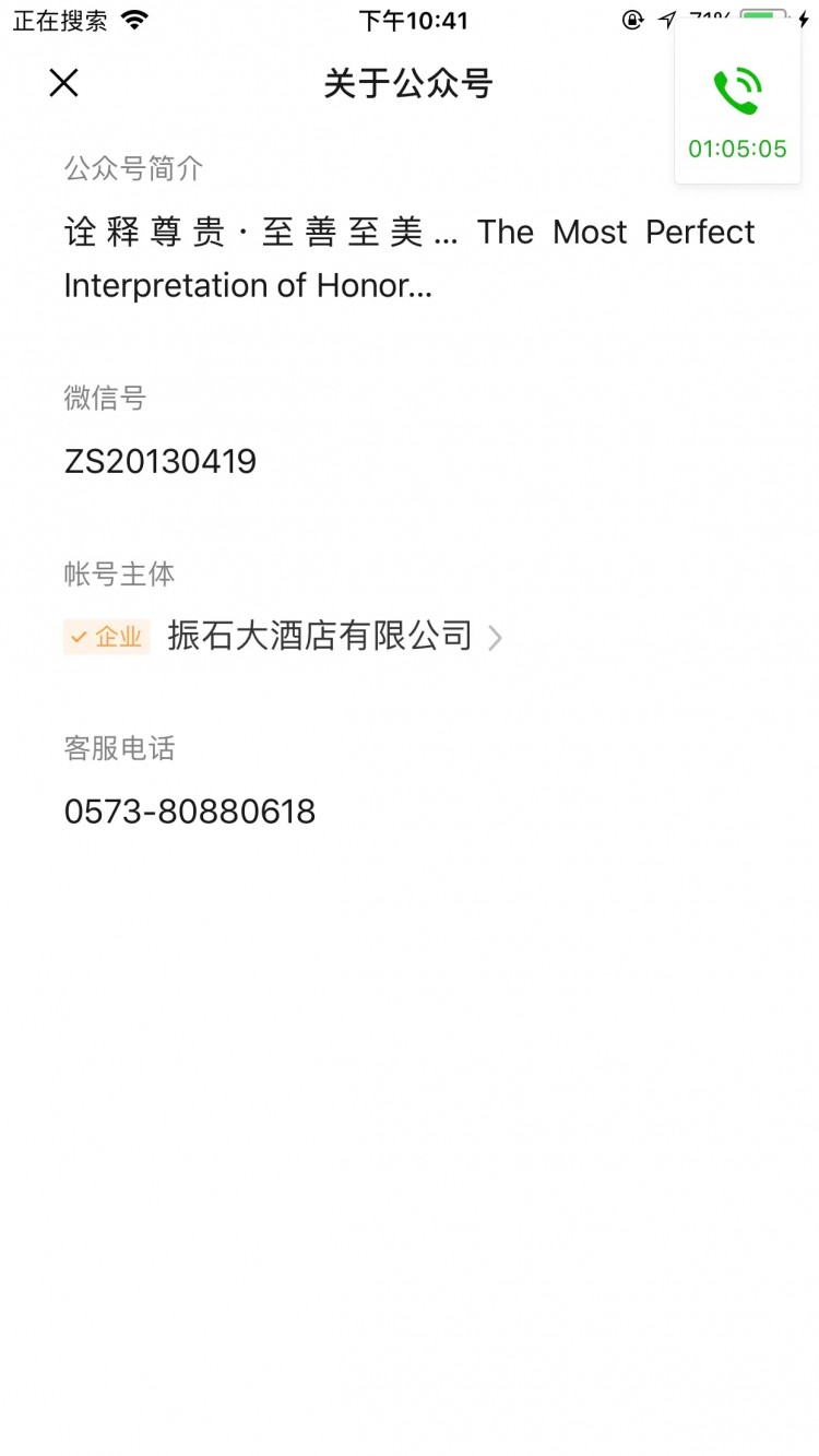 嘉興市桐鄉(xiāng)五星級(jí)振石大酒店網(wǎng)絡(luò)營銷分析報(bào)告