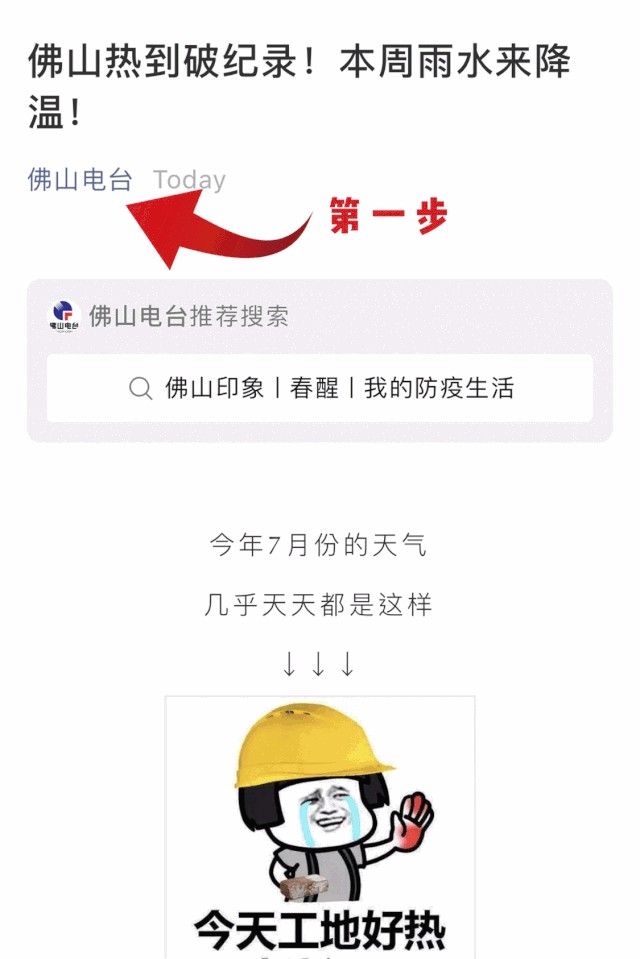 高溫→降溫→炎熱返場!廣東煎焗SPA上線
