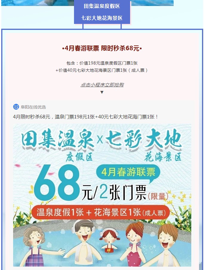 來一波2021春天的鮮花溫泉自駕游吧！坐標阜南縣田集鎮