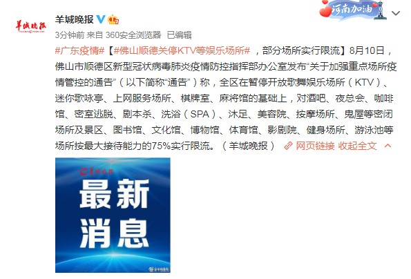佛山順德關閉KTV等娛樂場所，部分場所實行限流