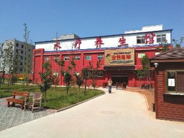 建水療養生館欲對外增收