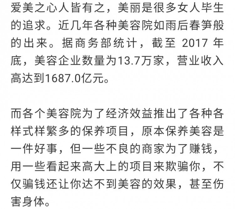 美容院害慘了多少女人滕州男人快告訴你老婆!這些項目千萬別再做了!