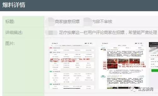 不堪入目!某APP搜足療按摩竟出現這種服務!