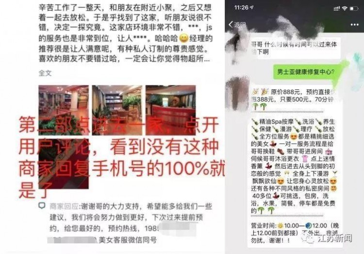 不堪入目!某APP搜足療按摩竟出現這種服務!