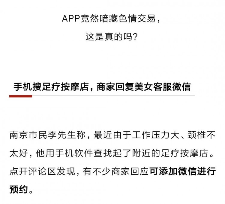 不堪入目!某APP搜足療按摩竟出現這種服務!