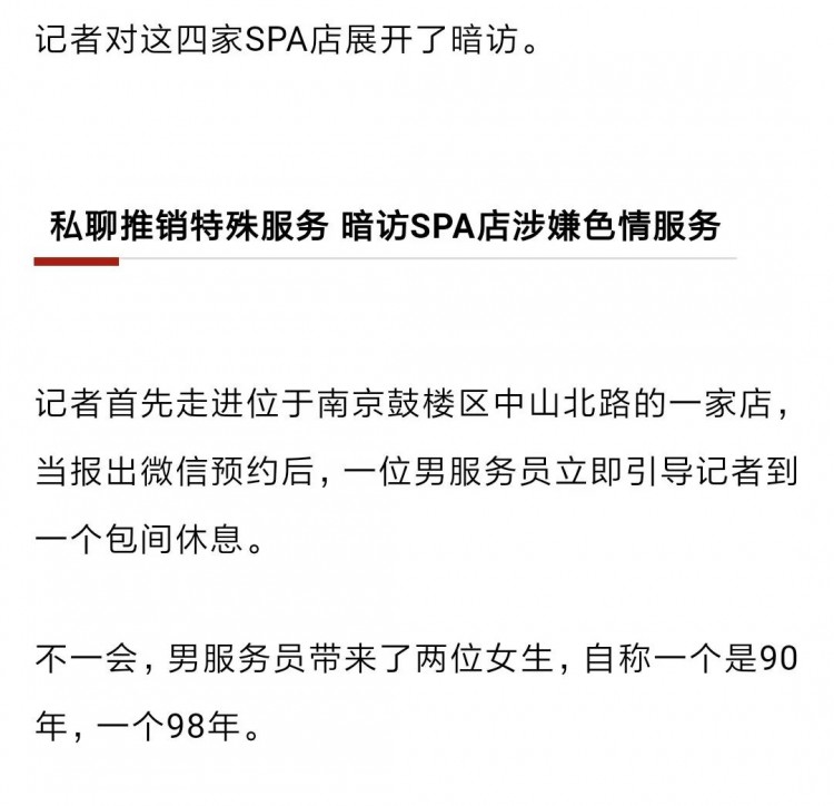 不堪入目!某APP搜足療按摩竟出現這種服務!