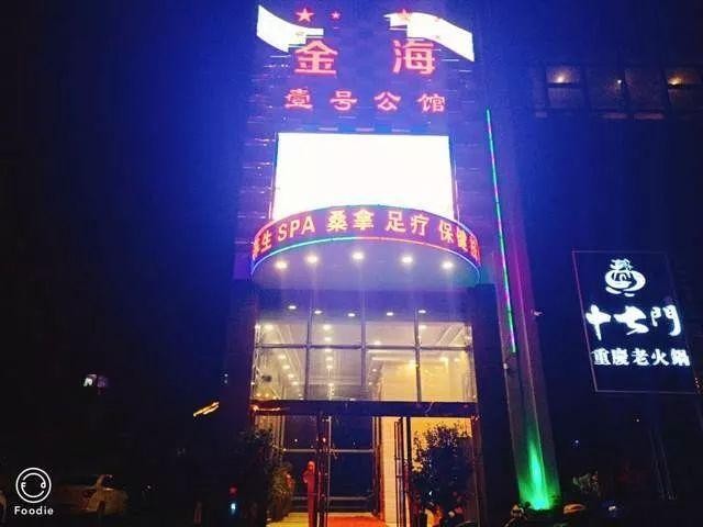 六盤水六枝一站式吃喝玩樂~水療公館汗蒸~泡一泡全身輕松