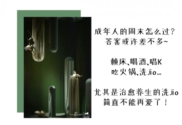 周末就應該體驗綠野仙蹤的網紅足浴/SPA