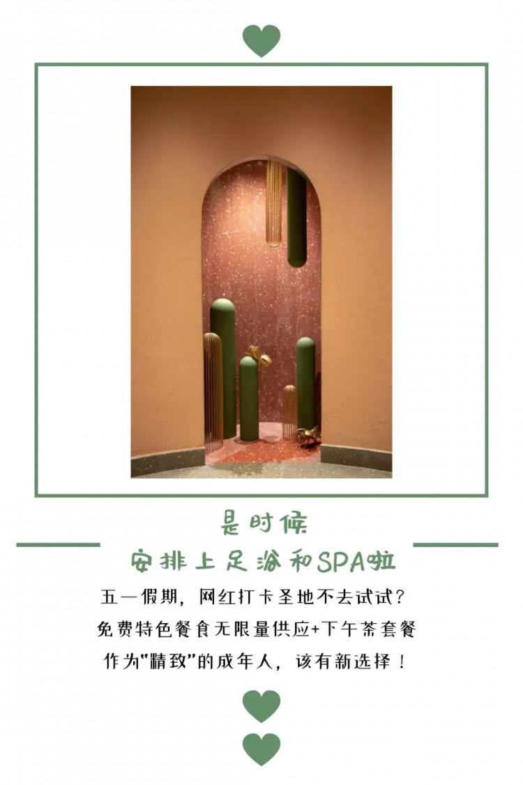周末就應該體驗綠野仙蹤的網紅足浴/SPA