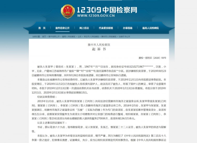 滕州一溫泉俱樂(lè)部負(fù)責(zé)人組織了23名賣(mài)淫婦女，提供了2700多項(xiàng)性服務(wù)，利潤(rùn)超過(guò)136.5萬(wàn)元