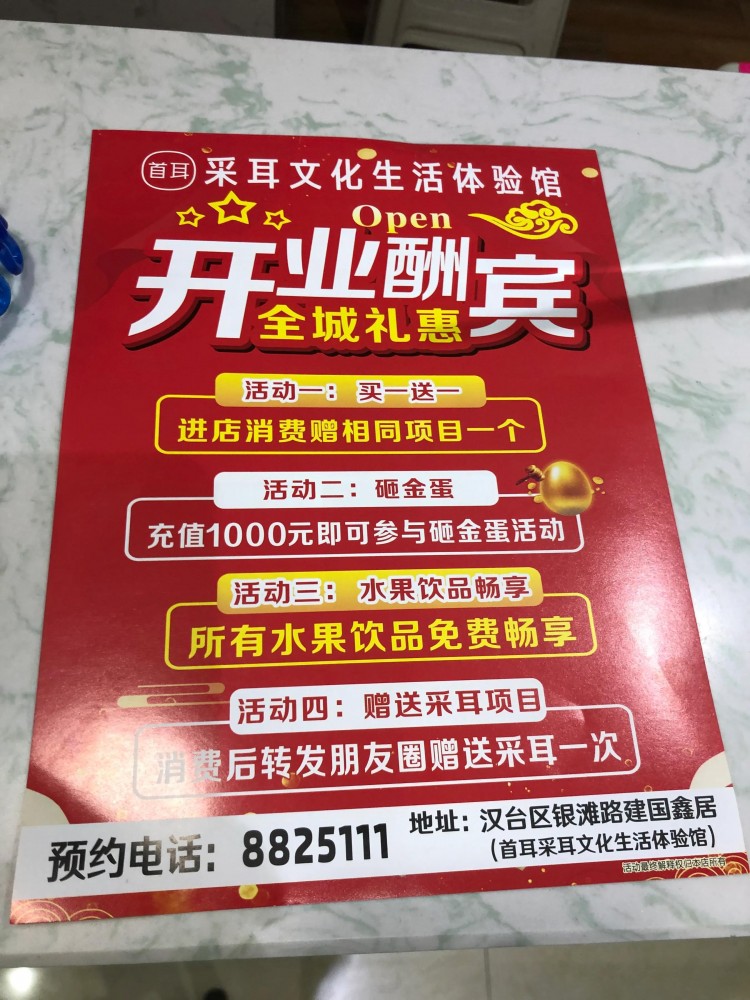 漢中采耳足浴首選首耳