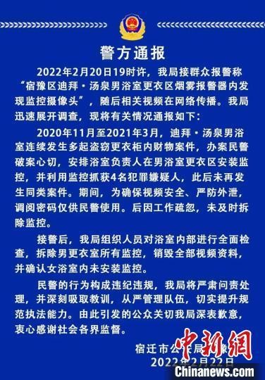 宿遷一浴室更衣區(qū)暗藏?cái)z像頭回應(yīng):系警方安裝未及時(shí)拆除