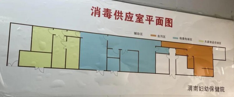 渭南婦幼：彎彎洗澡記——可重復使用醫療器械處理過程