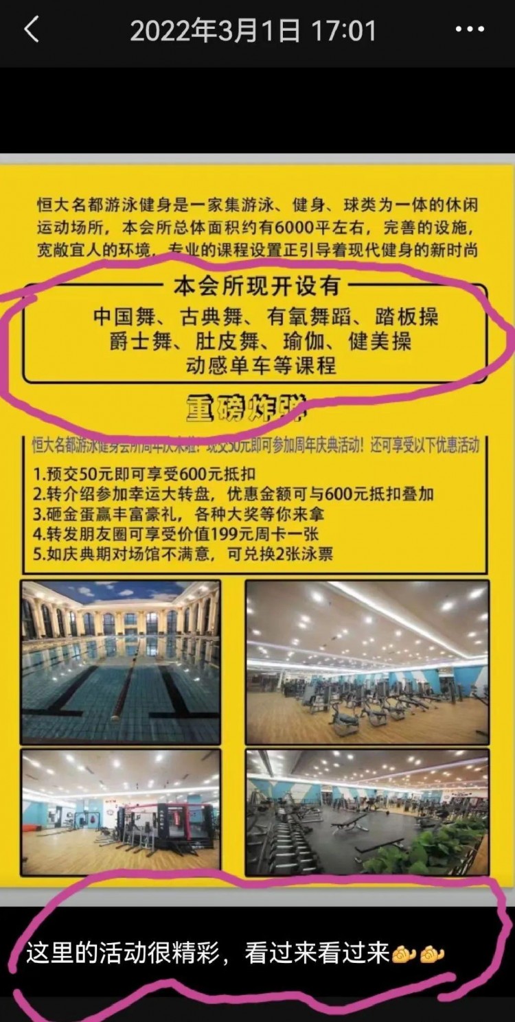太過分！丹陽恒大健身會所被曝！