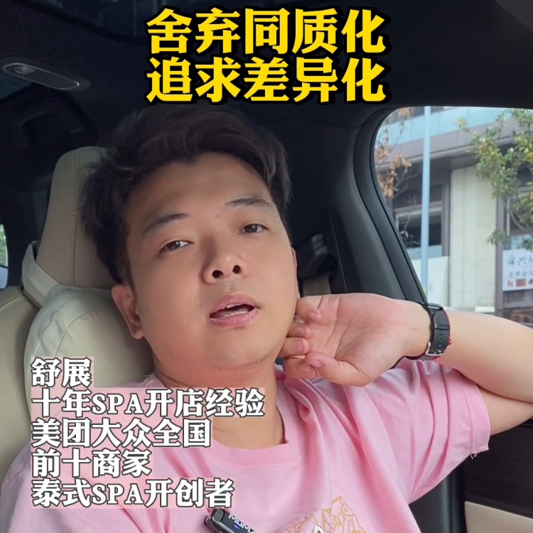 開 spa 店如何賺到 100 萬？差異化經營必不可少#開店創業