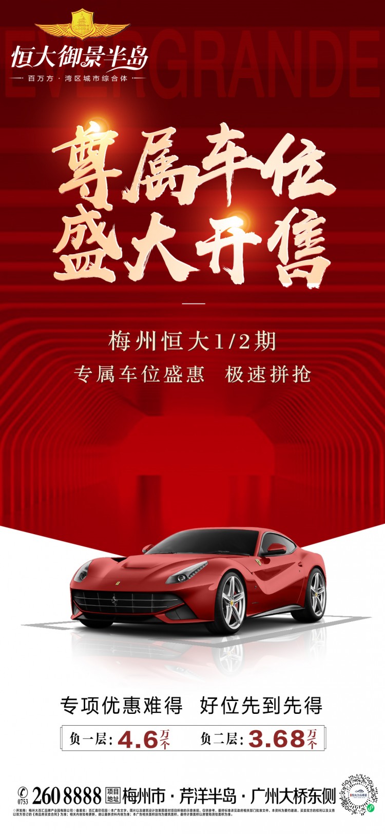 恒大1.6萬套現房入市｜梅州恒大鉑金會所私享健康品味非凡