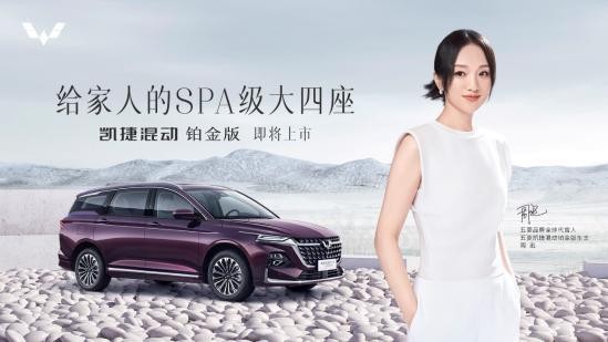 凱捷混動版給家人的SPA級大四座家用車