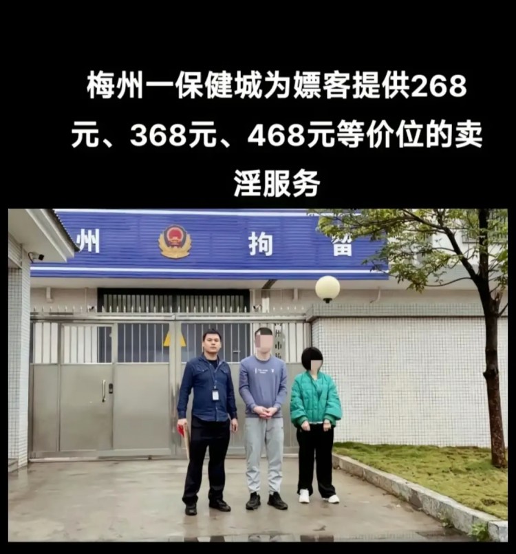 ＃梅州這個保健城暗藏特殊服務(wù)4人被抓