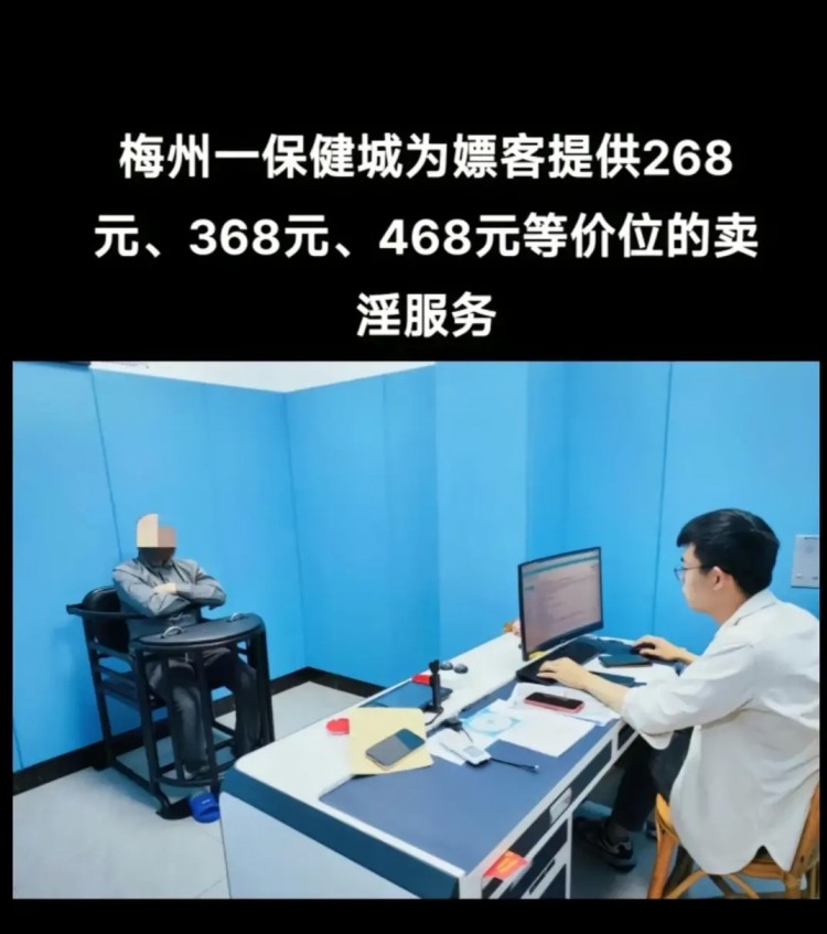 ＃梅州這個保健城暗藏特殊服務(wù)4人被抓