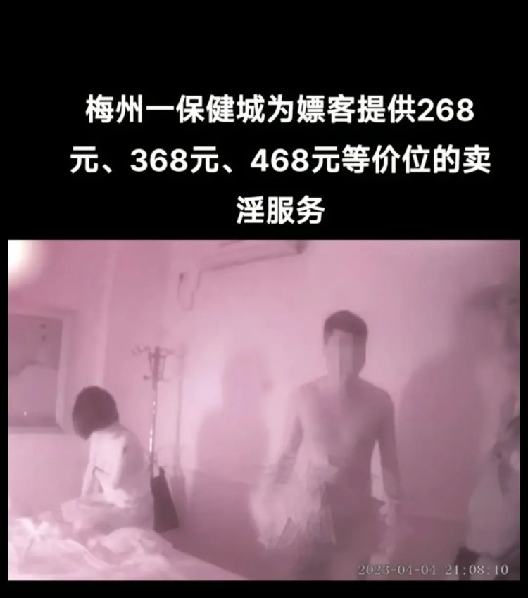 ＃梅州這個保健城暗藏特殊服務(wù)4人被抓