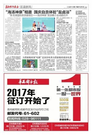 海湯神泉相邀國慶自貢體驗鹽鹵浴