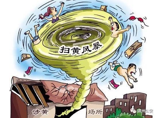 基層警訊11人涉黃被抓！酒泉市公安局肅州分局這兩個派出所干的漂亮
