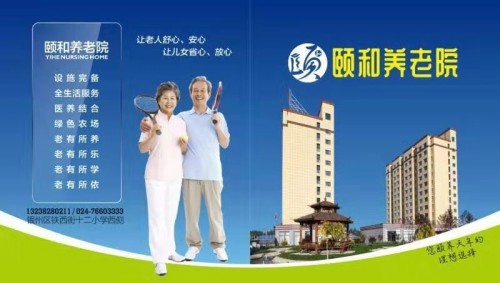 鐵嶺頤和養(yǎng)老院讓每一位老人感受家的溫暖
