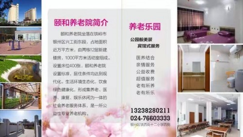 鐵嶺頤和養(yǎng)老院讓每一位老人感受家的溫暖