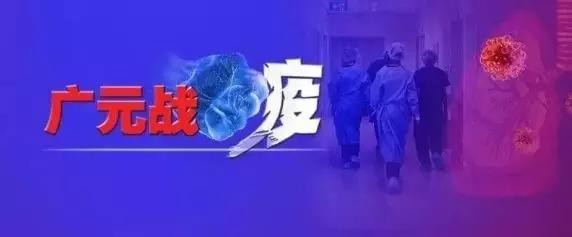 廣元取消餐飲服務業客流量限制洗浴場所恢復正常營業恢復廣場舞等活動