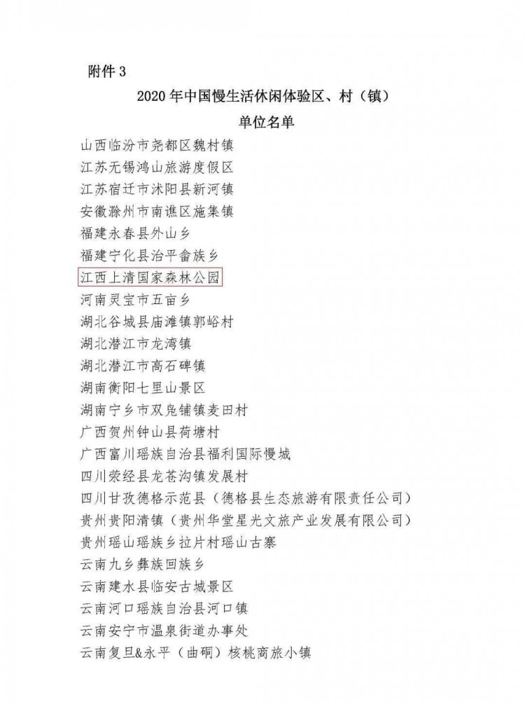 國家認證！慢生活休閑養生就來鷹潭
