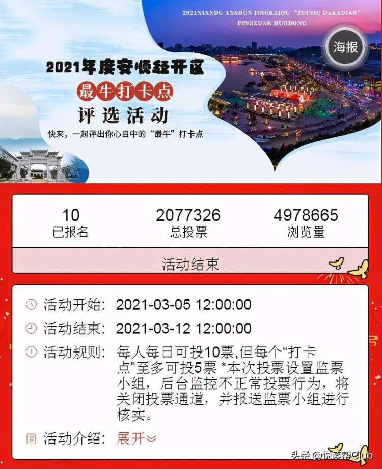 2021年度安順經濟技術開發區最牛打卡點名單出爐