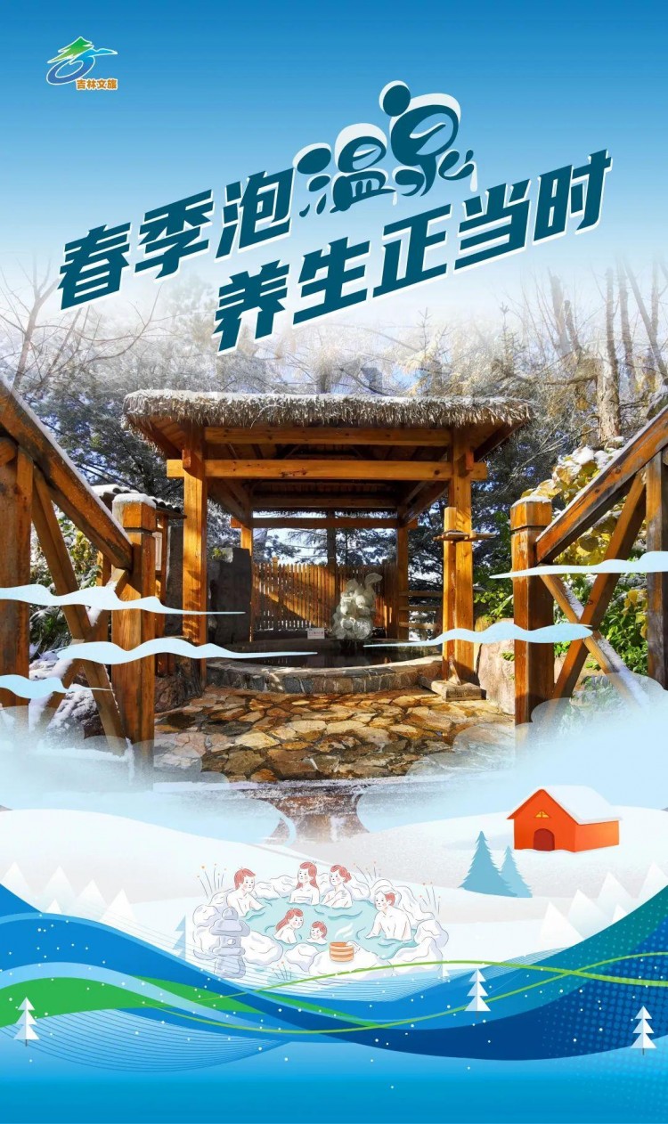 您的春日泡湯之旅正在派件請注意查收~