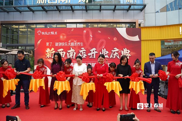 好消息！快樂大桶水養生·新西南店正式開業
