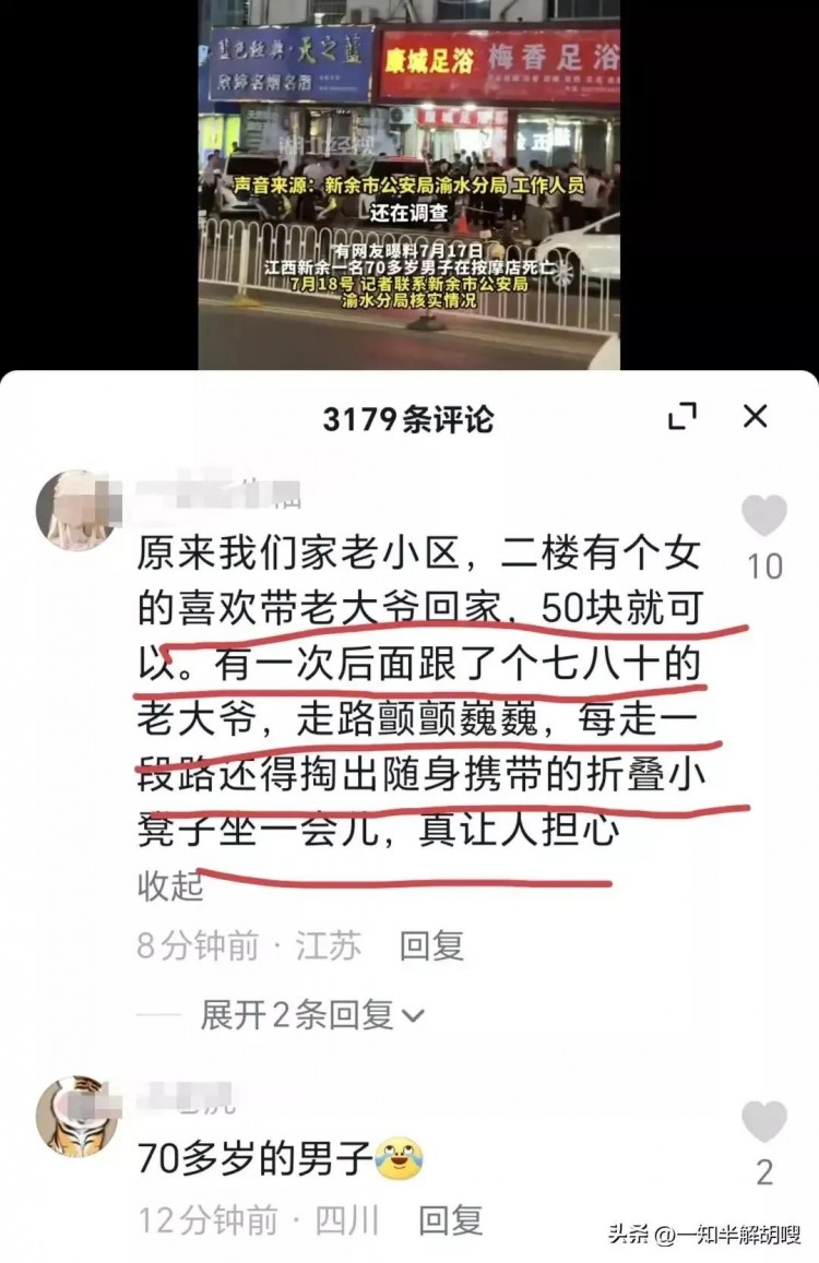 突發:江西新余一七十歲老人在足浴店意外死亡