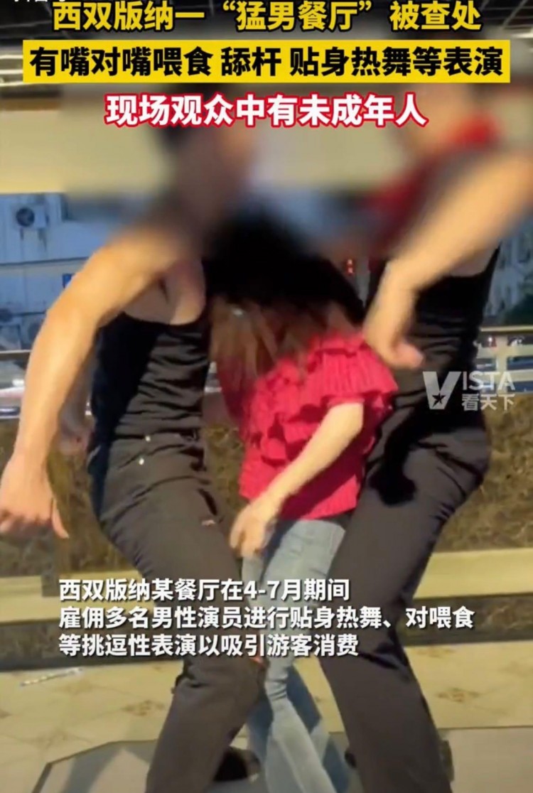 驚！西雙版納猛男餐廳曝光網(wǎng)友炸鍋！