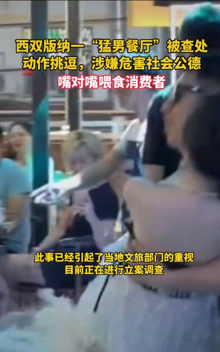 驚！西雙版納猛男餐廳曝光網(wǎng)友炸鍋！