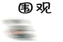掃黑除惡｜八步23家不規范經營足浴按摩店被責令停業整頓！