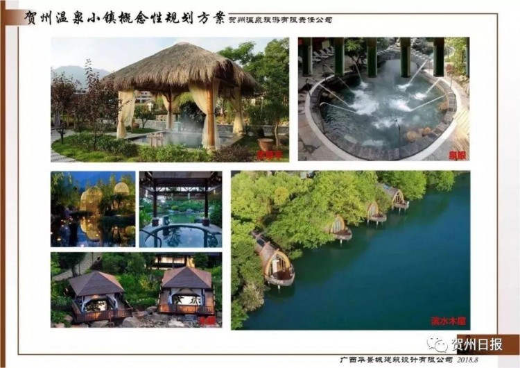 投資15億!目標國家5A賀州溫泉擴建升級效果圖曝光