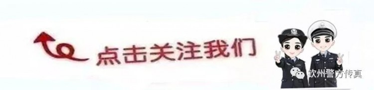 亮劍2019巡查整治出重拳欽南警方嚴打黃賭毒！