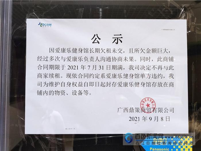 百色一健身房關(guān)門老板跑路記者走訪已有會員收到退費