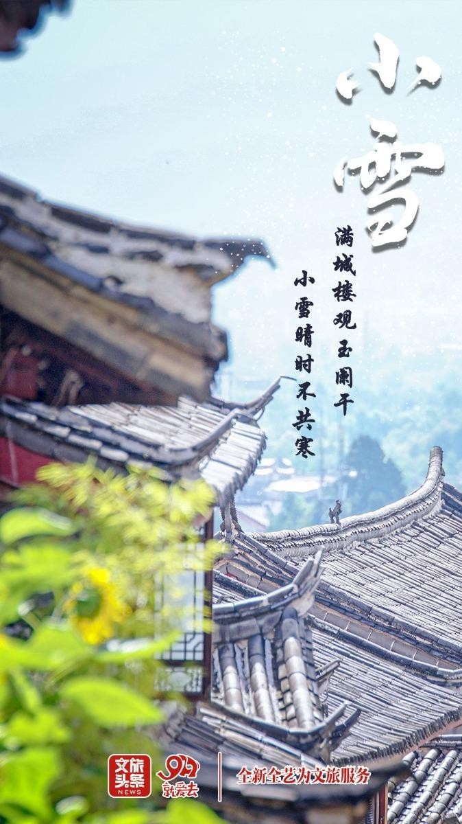 小雪|初冬寒風起一份楚雄泡溫泉攻略送給大家