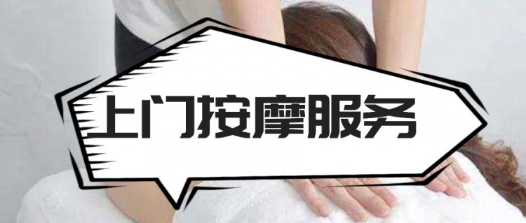 最近火的一塌糊涂的上門按摩平臺邀請你眾籌入股獲得豐厚收益！