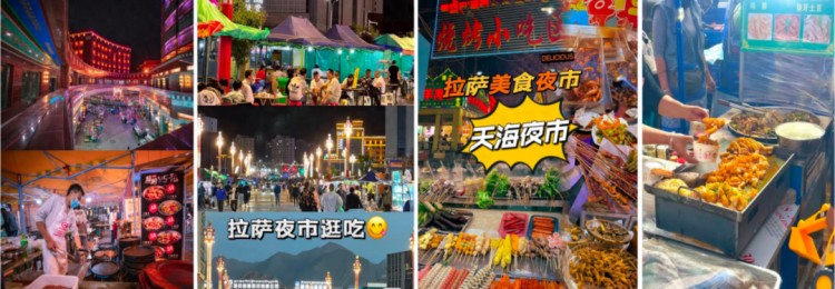 西藏最好的夜生活指南，將你的味覺、聽覺、視覺全部拿下！