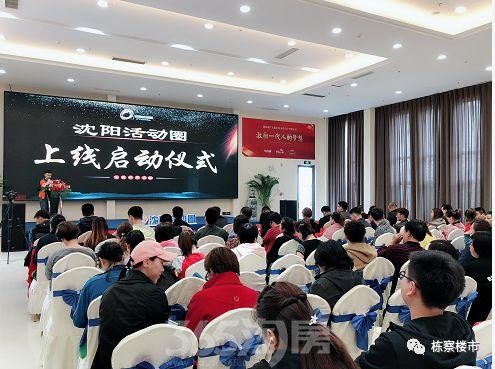 沈陽活動圈4月1日正式上線打造全沈第一活動共享平臺