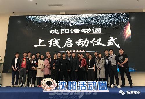 沈陽活動圈4月1日正式上線打造全沈第一活動共享平臺