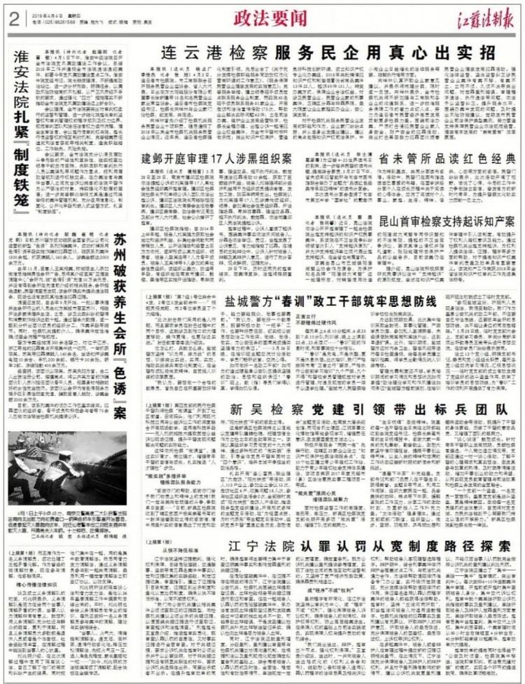 蘇州破獲養(yǎng)生會(huì)所色誘案